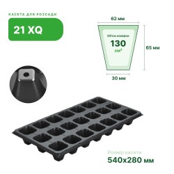 Касета для розсади Agreen 21XQ