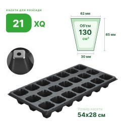 Кассета для рассады Agreen 21 ячейка (21XQ)