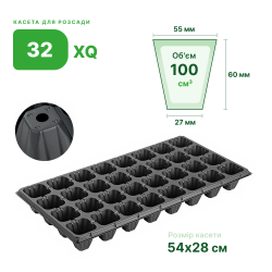 Кассета для рассады Agreen 32 ячейки (32XQ)