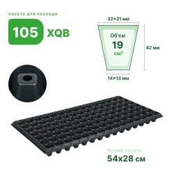 Кассета для рассады Agreen 105 ячеек (XQB105)