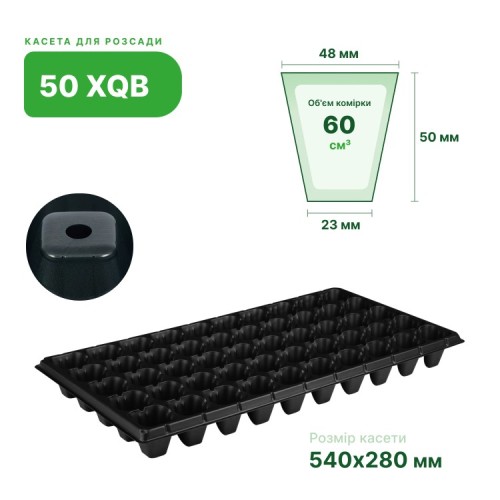 Кассета Agreen для рассады на 50 ячеек