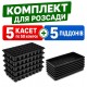 Набор для рассады 5 шт - Касcеты 50 ячеек (XQB50) + 5 шт - Поддоны для кассет Agreen