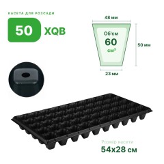 Кассета для рассады Agreen 50XQB