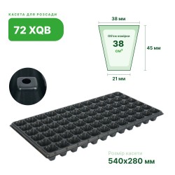 Кассета для рассады Agreen 72XQB