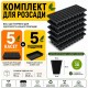 Набор для рассады 5 шт - Касcеты 72 ячейки (XQB72) + 5 шт - Поддоны для кассет Agreen
