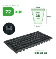 Кассета для рассады Agreen 72 ячейки (72XQB)