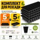 Набор для рассады 5 шт - Касcеты 50 ячеек (XTB50) + 5 шт - Поддоны для кассет Agreen
