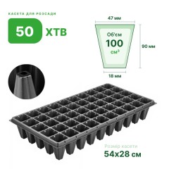 Кассеты для рассады Agreen XTB50
