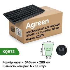 Ящик 150 шт Кассет для рассады Agreen 72Q