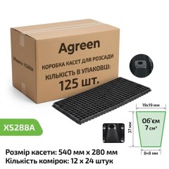 Коробка 125 шт Кассет для рассады Agreen XS288A