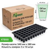 Ящик 100 шт Кассет для рассады Agreen XTB50