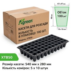 Ящик 100 шт Кассет для рассады Agreen XTB50