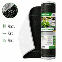Агроткань Agreen 130г/м² 1.6х100м черно-белая для мульчирования