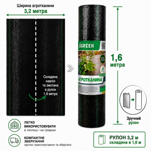 Агроткань черная Agreen мульчирующая 85 г/м.кв. 3.2х50 м.