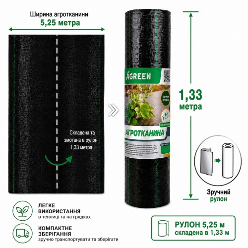 Агротканина чорна Agreen 100 г/м.кв. 5.25х50 м.