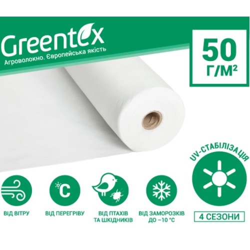 Агроволокно Greentex белое плотность 50 (1,6х100)
