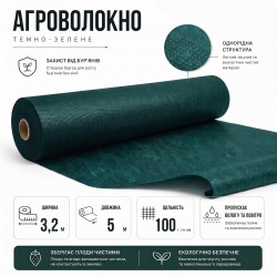Агроволокно Agreen 100г/м² (3,2х5) темно-зелене
