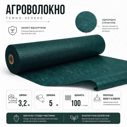 Агроволокно темно-зелене Agreen 100г/м² (3,2х5) для мульчування