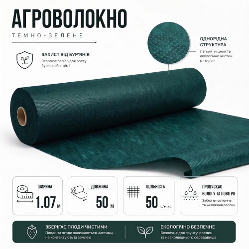 Агроволокно темно-зеленое Agreen 50г/м² (1,07х50) для мульчирования