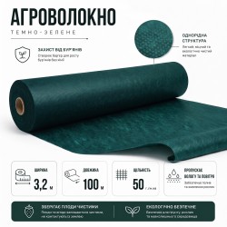 Агроволокно Agreen 50г/м² (3,2х100) темно-зеленое