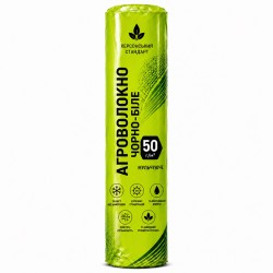 Агроволокно черно-белое 50г/м² (3,2х100) Херсонский Стандарт