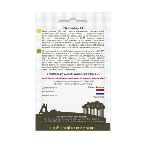 Кукурудза Оверленд F1 20 шт Садиба