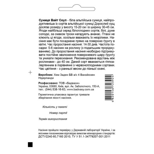 Земляника Вайт Соул 0,1 г. (Садыба Центр)