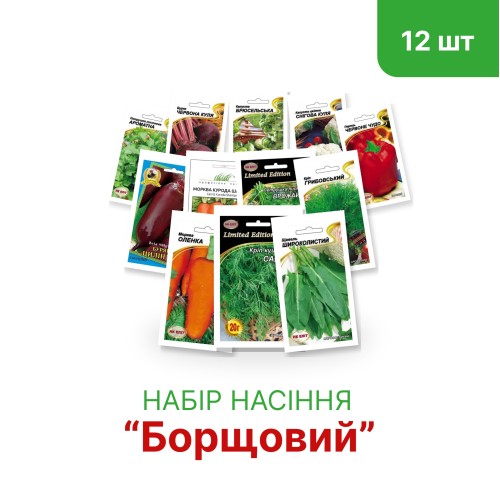 Набір насіння «Борщовий»
