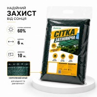 Затеняющая сетка Agreen 60%(6х10м) укрепленный усиленный край