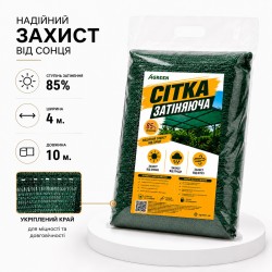 Затеняющая сетка Agreen 85% (4х10м) укрепленный усиленный край
