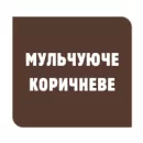 Агроволокно Agreen коричневе