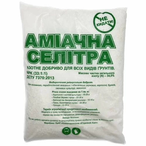 Аммиачная селитра 1 кг 