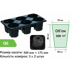 Кассета для рассады Q6
