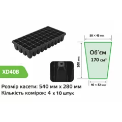 Кассета для рассады XD40B
