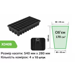Кассета для рассады XD40B