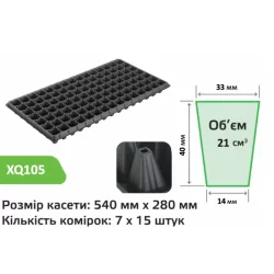 Кассета для рассады XQ105