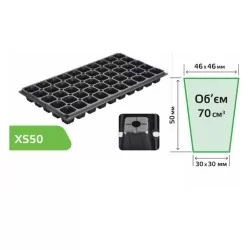 Касета для розсади XS50