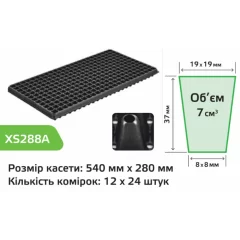 Кассеты для рассады XS288A