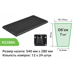 Кассеты для рассады XS288A