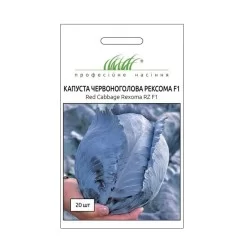 Капуста Рексома F1 краснокочанная 20 шт